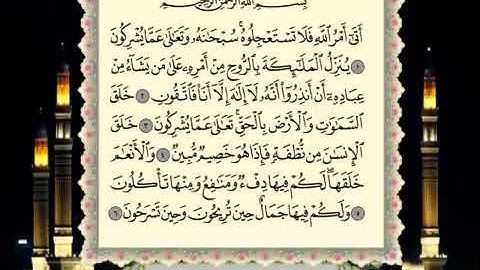 سورة النحل الأيات(١-٦) محمود الحصري تلاوة تعليمية