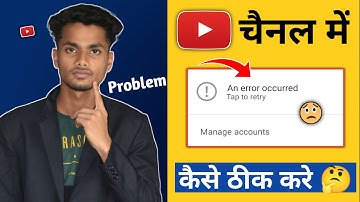 An error occurred youtube | an occurred | an error occurred youtube channel