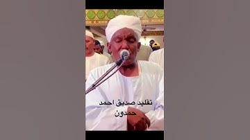 الأجمل تلاوة خاشعة بصوت القارئ السوداني☘️تقليد صديق احمد حمدون❤️