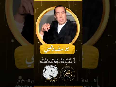 نجيب الريحاني ليوسف وهبي حرام عليك خربت بيتي