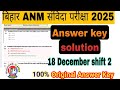 18 December Bihar ANM // 1st shift 2025 Answer key | ANM previous years paper // ANM GNM Answer key 