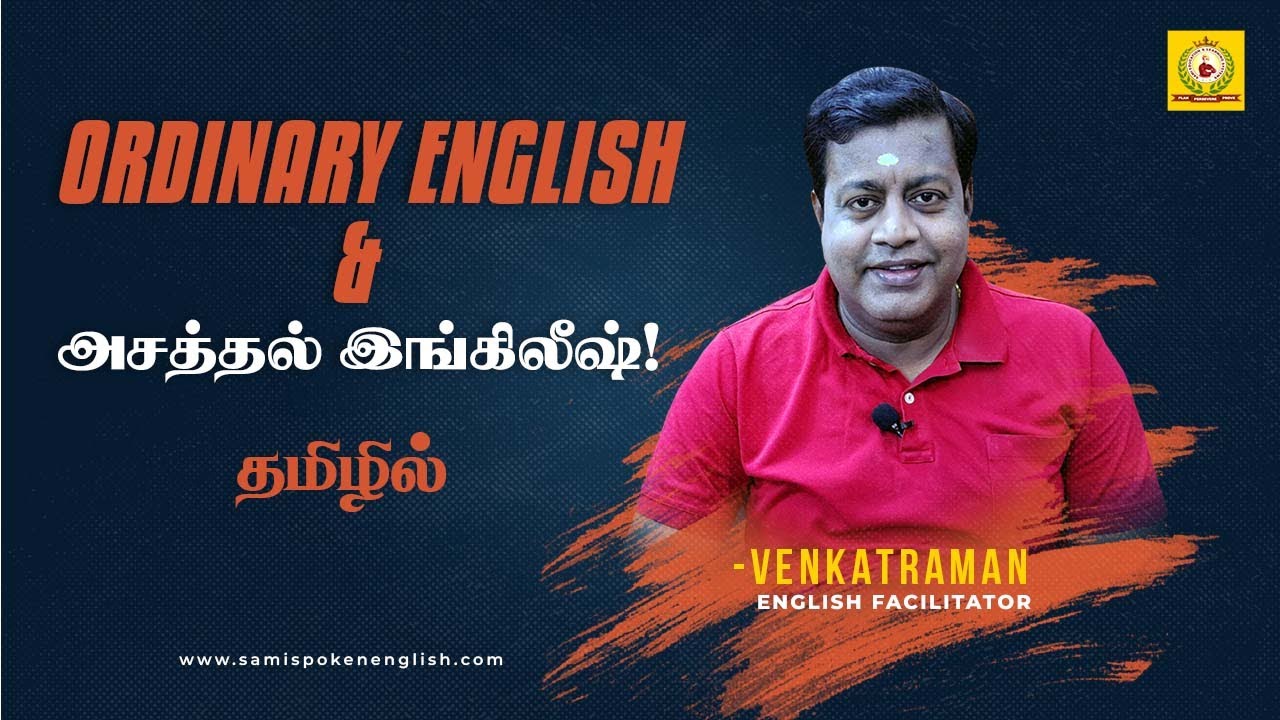 Ordinary English Vs அசத்தல் இங்கிலீஷ் - YouTube