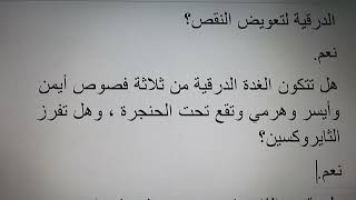 مختصر الأحياء للثالث المتوسط 12