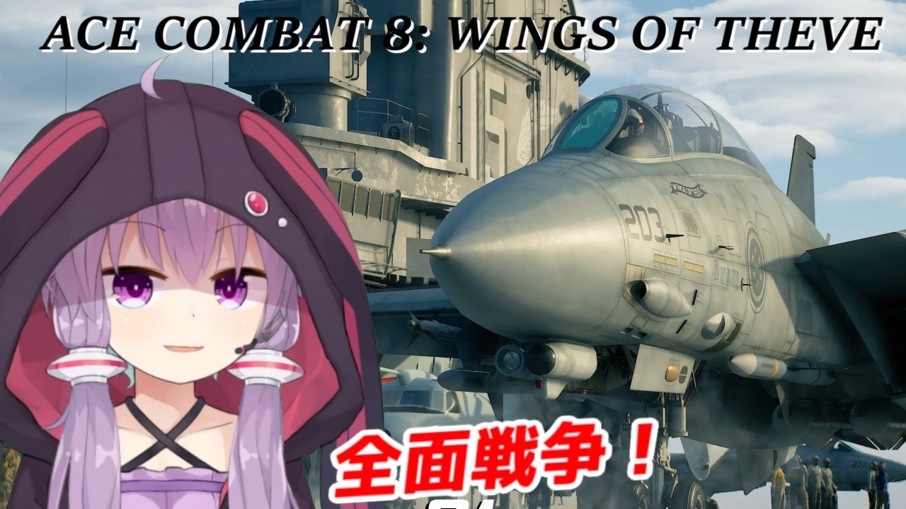 【エースコンバット8】ミッション18から!陸上戦艦と再決戦!?F15戦闘機がかっこいい!✨️3日目 ネタバレ注意 【ACE COMBAT 8: WINGS OF THEVE】