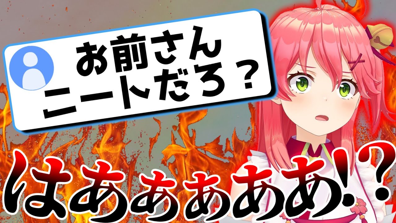 視聴者にニートと煽られ熱くVtuberという職業について語るみこち【さくらみこ/ホロライブ切り抜き】
