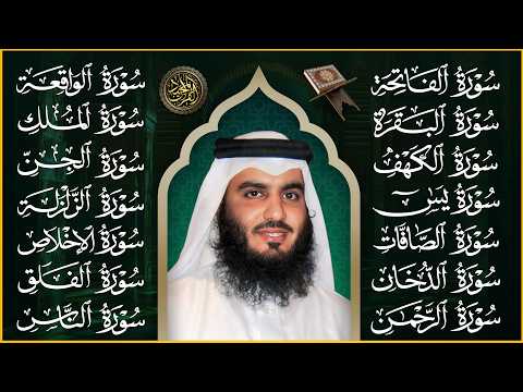 رقية البيت سورة الفاتحة البقرة الكهف يس الواقعة الرحمن الملك الصافات الدخان الجن بصوت احمد العجمي