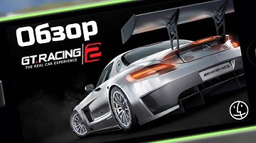 Предварительный обзор GT RACING 2. Гоночный симулятор - в лучших традициях!