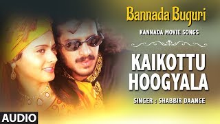 Lahari bhavagethegalu & folk presents "kaikottu hoogyala song" from
the album bannada buguri. sung in voice of shabbir dange, music
composed by basavaraj kan...