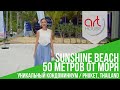 Уникальный Кондо ✮Sunshine Beach✮ ► Всего в 50 метров от моря 🌊 | Квартира у пляжа Лаян 🤩