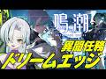 【 #鳴潮 / 完全初見 】サイパンコラボ！「ドリームエッジ」ナイトシティに行こう！🐊⚡┊#Cyberpunk #VTuber #わぬ太