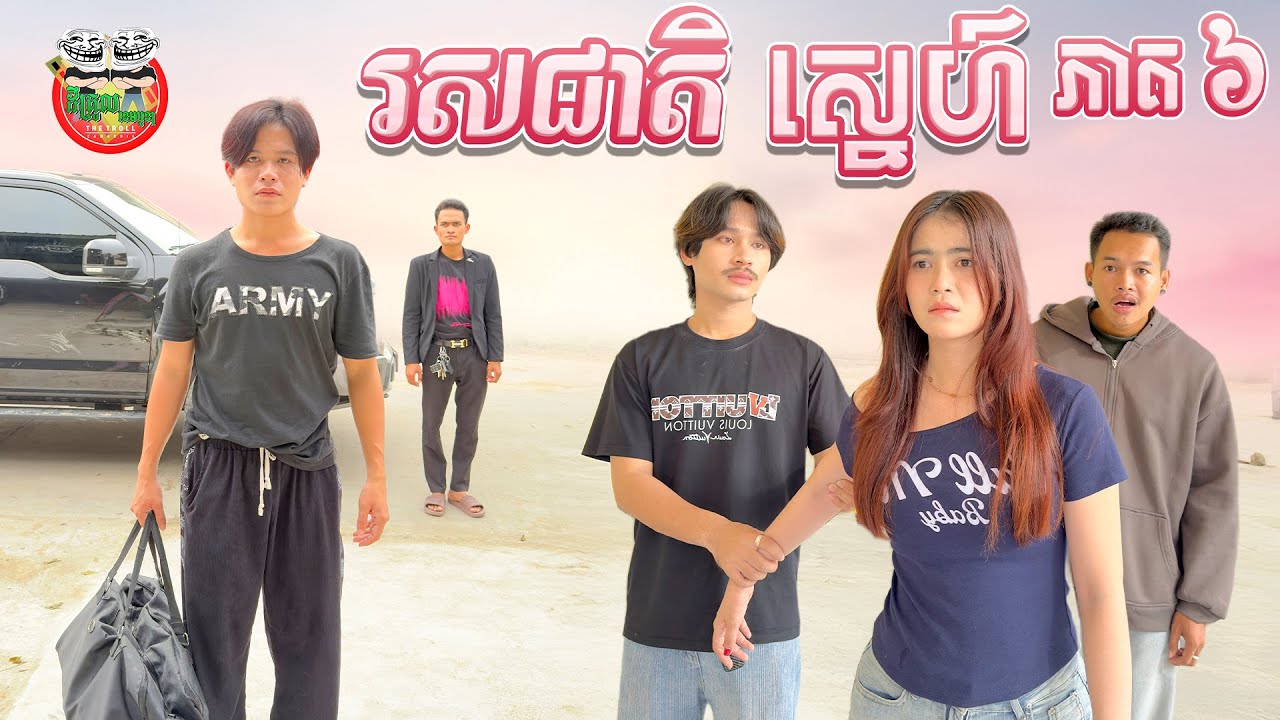 ដើម្បីអូនបងសុខចិត្តចាកចេញ 🥹 រឿង រសជាតិស្នេហ៍ ភាគ ៦ Love Taste Ep6 By ទំពាំងជប៉ុន Lucky