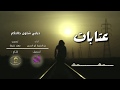 موال عن الاحباب والبعد Ll عبد الحفيظ أبو الحسن Abdoulhafez Aboulhasan 