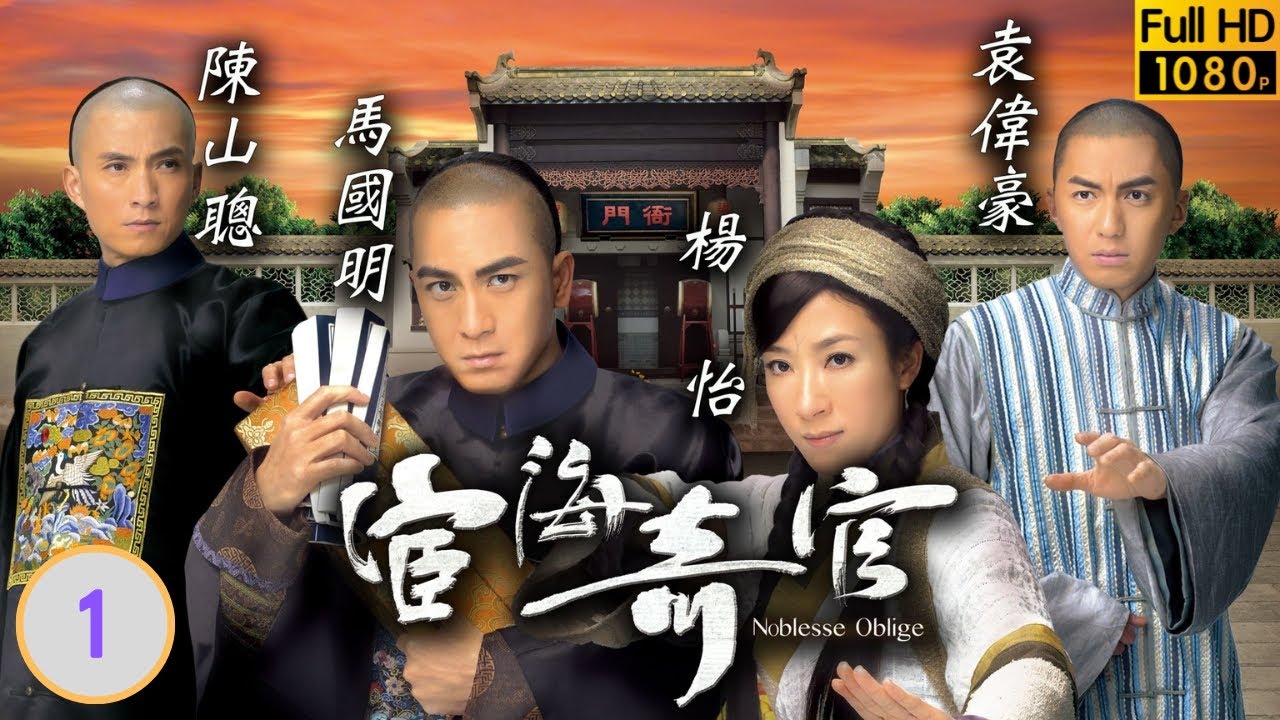 TVB商戰劇 | 宦海奇官 01/21 | 謝雪心(婉貞)收買李岡龍(陸山)誣陷潘芳芳(小燕) | 馬國明、楊怡、陳山聰、袁偉豪、劉丹、陳自瑤 | 粵語中字 | 2014