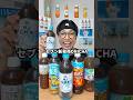 ヒカキンのONICHAガチ検証！麦茶なのに全然味違う！#ヒカキン #新発売 #おにちゃ #検証