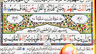 Surah Zariat Word by word Recitation || Surah Az-Zariyat ki Khubsurat Tilawat by hamza abdul aziz