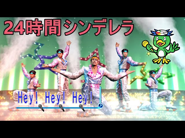 龍が如く0】カラオケ:真島吾朗編「24時間シンデレラ」 - YouTube