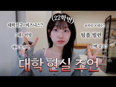 내 동생이 새내기였다면 꼭 알려줬을 대학생활 조언 꿀팁