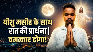 ✝️yeshu mashi ke saath rat ki prathna Amrit Lugun official is live🔴