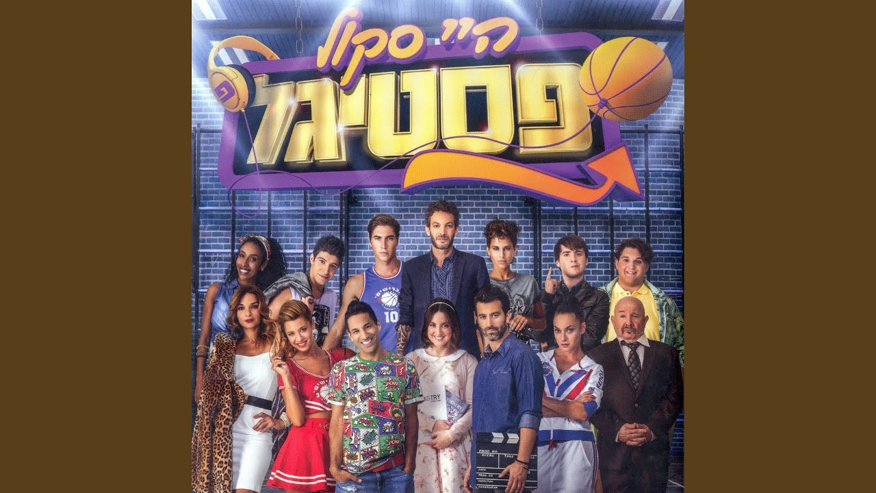 הכל עוד אפשרי