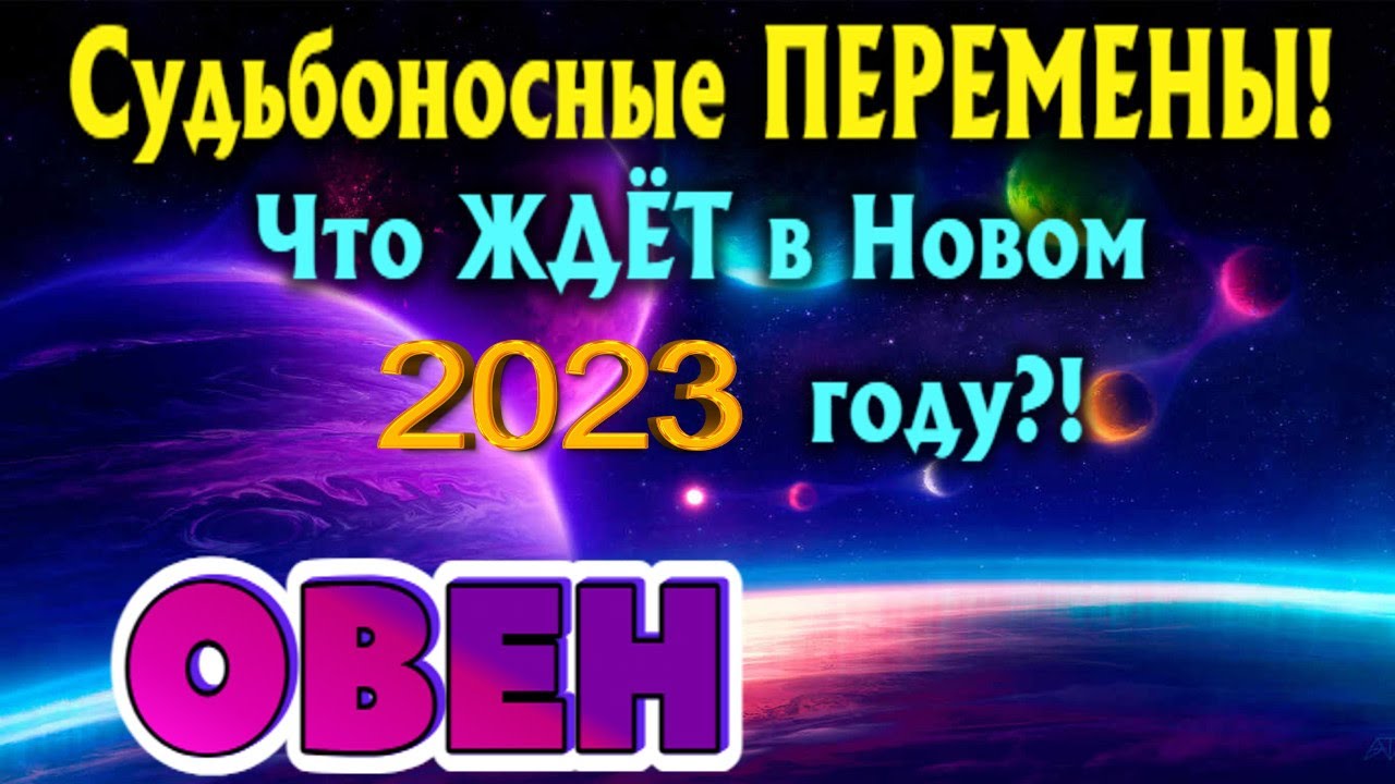 Литературный Гороскоп На 2023 Год