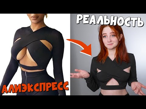 ОЖИДАНИЕ и РЕАЛЬНОСТЬ ALIEXPRESS