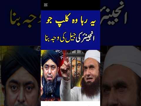 Is Clip Ki Waja Sy Engineer Muhammad Ali Mirza Jail Gya Engineermuhammadalimirza Shorts