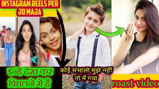 दख कर पघलन क मज , Instagram Infulancer Roast ,