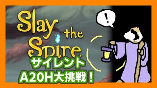 【Slay the Spire】サイレントA20H挑戦タヌキその1(13連敗)