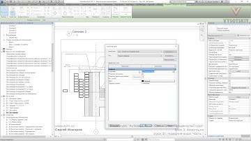 VC: Курс Autodesk Revit. Семейства: продвинутый уровень: 3.21. Название вида. Часть 1