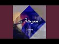 Sarha سرحة 