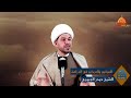 الشيخ الفاضل حيدر الجبوري ان فضل سورة يس للذاكرة والخير والبركات