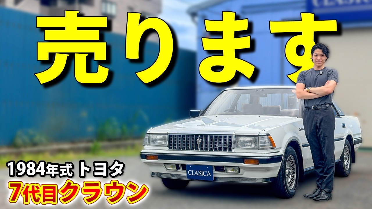 120 Series Crown] A car that appears like a miracle once in a
