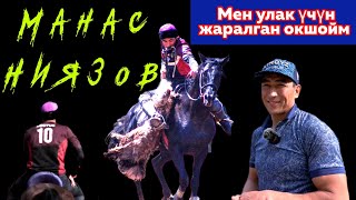 Манас Ниязов менен Көк бөрүгө саякат.