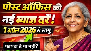 Post Office Latest Interest Rate April 2026 Post Office New Interest Rate 2026