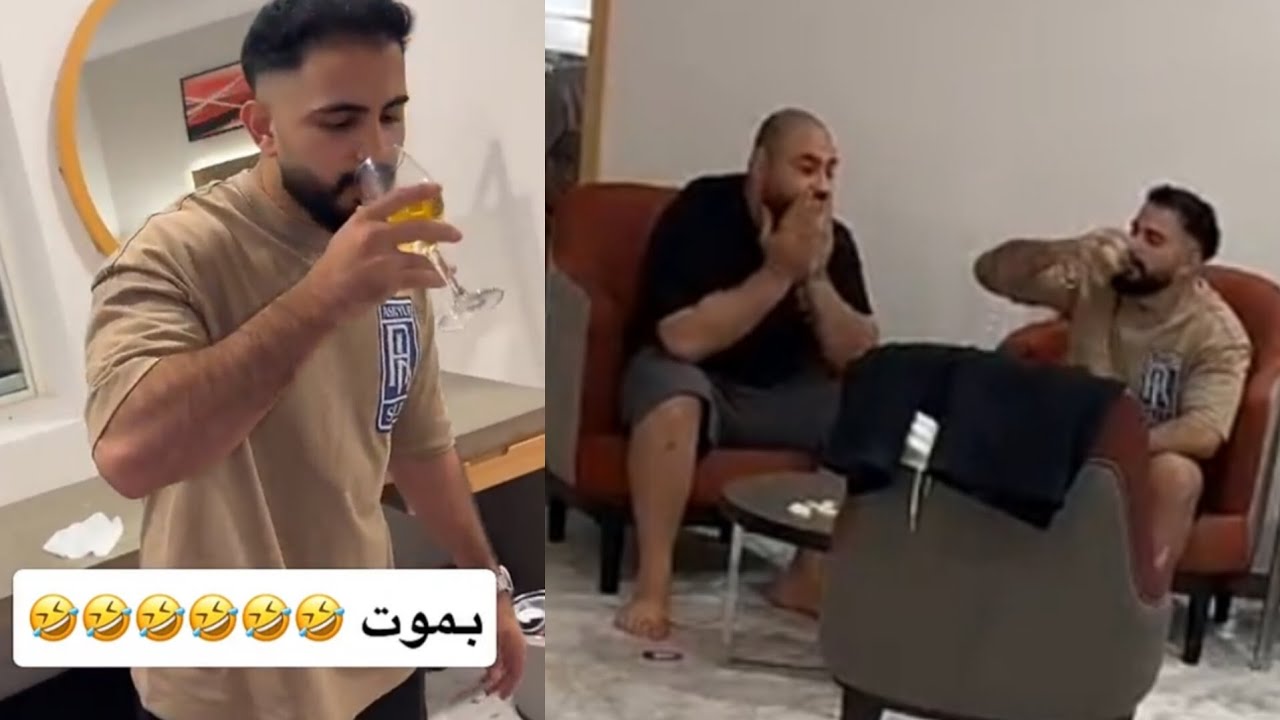مقلب الخمر 🥃🥂