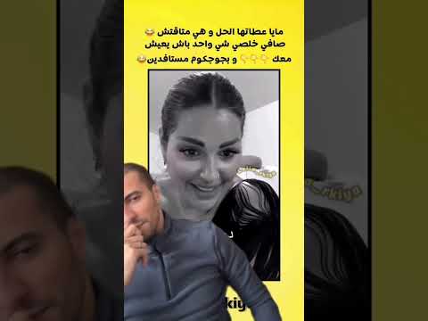 تصريح خطييير التبرتيش مع الأستادة مايا