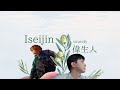 Vaundy - 偉生人 (Iseijin) (Lyrics KAN/ROM/VIE/ENG)