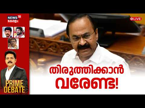 PRIME DEBATE LIVE | തിരുത്തിക്കാൻ വരേണ്ട! |N Seshadrinathan | State Election Commissioner | Congress