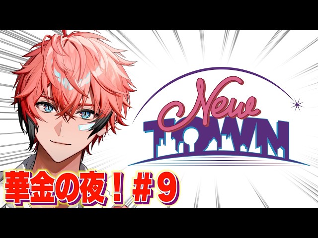 miページ（赤城ウェン) NEW TOWN】金曜の夜は観光！＃9 【にじさんじ / 赤城ウェン】 - YouTube