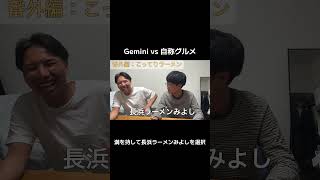 極鶏と悩みました#Gemini #AI #グルメ #京都 #ラーメン