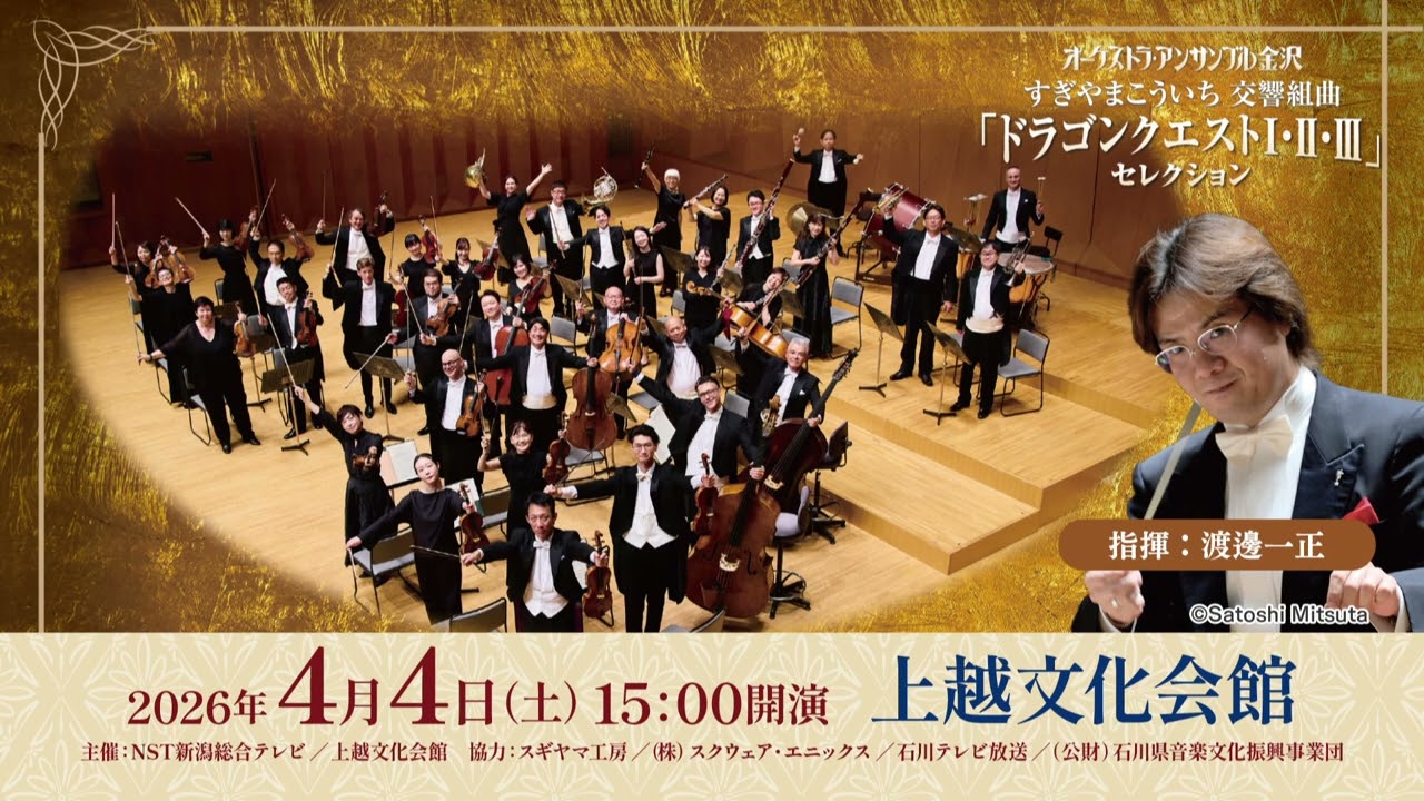 On Sale] Orchestra Ensemble Kanazawa Symphonic Suite 