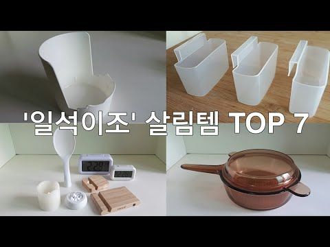 ENG)천원대 다용도 살림템 소개/한 개의 물건을 다용도로 쓰기/일석이조 아이템으로 미니멀라이프 Minimal Life