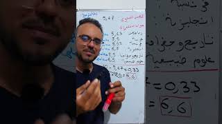 شحال يلزمك باش تنجح في الاستدراك؟