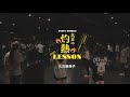 久次亜希子 - [ 灼熱レッスン ] KIDS &amp; TEENS JAZZ " Ao / 上白石萌音 "【DANCEWORKS】