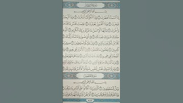 سورة الانفطار #بسم الله الرحمن الرحيم #اكسبلور #القران #المصحف