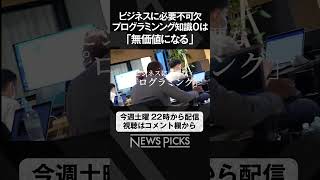 【本日配信】知識ゼロから学べる「今必要なデジタルスキル」#shorts