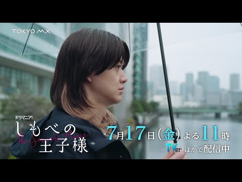 Shiki Ogawa dan Toshiki Seto dalam drama Shimobe no Oujisama - cuplikan episode 3
