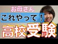 【育てにくさ解決−生きる為の工夫】「実話！受験生におこった悲劇」~子ども達の多様な特性に工夫を！発達障害・不登校・HSP・グレーゾーン~