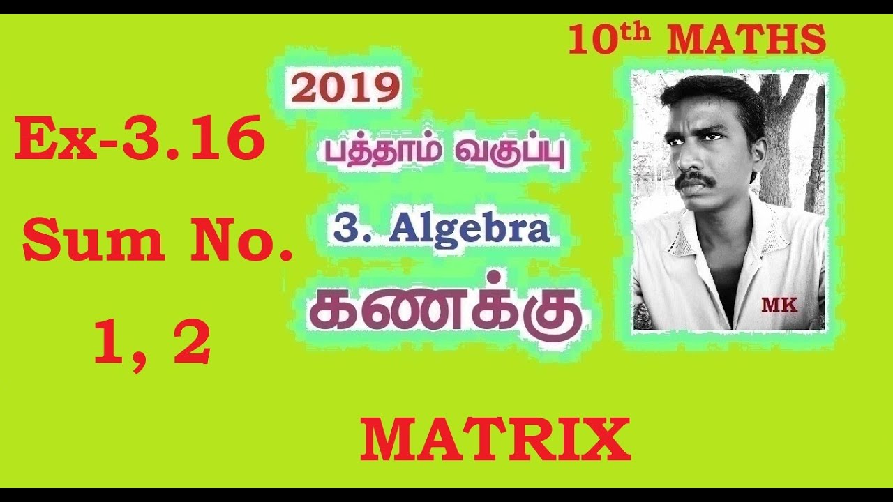 10th Maths Ex-3.16 Sum No. 1,2 MATRIX Unit-3. Algebra  தமிழில்    👍👍👍 Maths Tech முத்து 👌