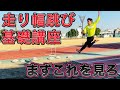 7m44cmジャンパーから学ぶ走り幅跳びの基礎【走幅跳】【陸上】